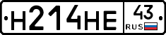 Н214НЕ43 - 