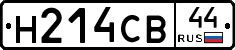 Н214СВ44 - 