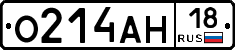 О214АН18 - 