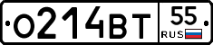 О214ВТ55 - 