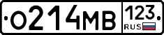 О214МВ123 - 