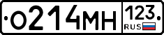 О214МН123 - 