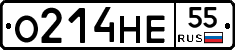 О214НЕ55 - 