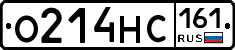 О214НС161 - 