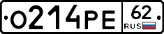 О214РЕ62 - 
