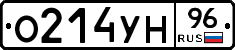 О214УН96 - 