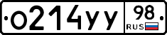О214УУ98 - 