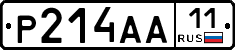 Р214АА11 - 