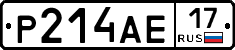 Р214АЕ17 - 