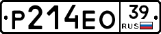 Р214ЕО39 - 