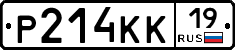 Р214КК19 - 