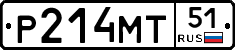 Р214МТ51 - 