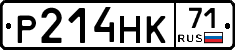 Р214НК71 - 