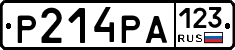 Р214РА123 - 