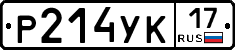 Р214УК17 - 