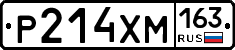 Р214ХМ163 - 