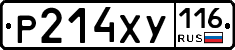 Р214ХУ116 - 
