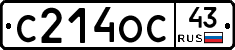 С214ОС43 - 