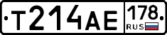 Т214АЕ178 - 