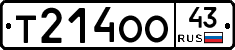 Т214ОО43 - 