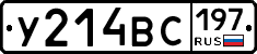 У214ВС197 - 