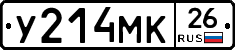 У214МК26 - 