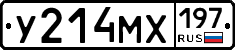 У214МХ197 - 