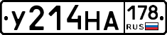 У214НА178 - 