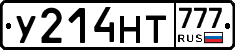 У214НТ777 - 