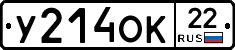 У214ОК22 - 