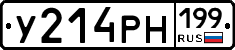 У214РН199 - 