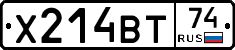 Х214ВТ74 - 