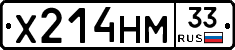 Х214НМ33 - 