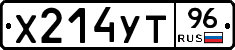 Х214УТ96 - 