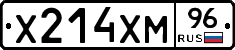 Х214ХМ96 - 