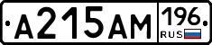 А215АМ196 - 
