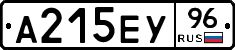 А215ЕУ96 - 