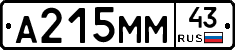 А215ММ43 - 