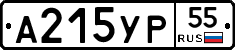 А215УР55 - 