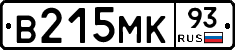 В215МК93 - 