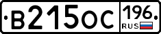 В215ОС196 - 