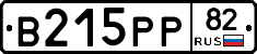 В215РР82 - 
