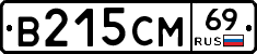 В215СМ69 - 