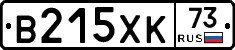 В215ХК73 - 