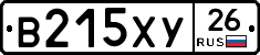 В215ХУ26 - 