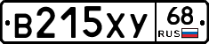 В215ХУ68 - 