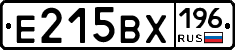 Е215ВХ196 - 