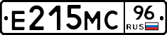 Е215МС96 - 