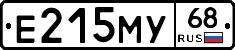 Е215МУ68 - 