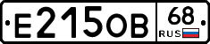 Е215ОВ68 - 